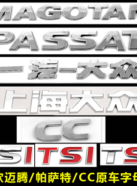 大众老款迈腾B7帕萨特CC车标贴后字标字母贴标原车TSI后备箱尾标