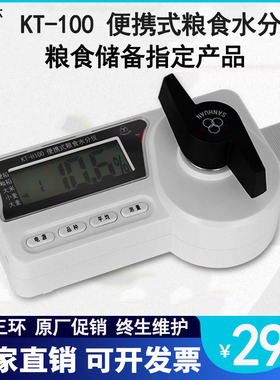 武汉三环粮食水分仪套装便捷式高精度G稻谷大米小麦玉米杯式测量