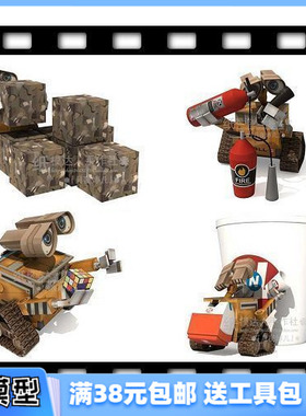 3D纸模型手工diy礼物 2倍版 机器人总动员 WALL-E 瓦力 全装备