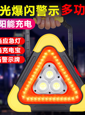 车坏故障警示牌交通三脚架汽车车用多功能三角夜间标志套装闪灯