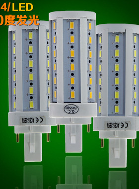 G24玉米灯LED横插灯泡360度发光PL插拔管不改线路不拆镇流器安装