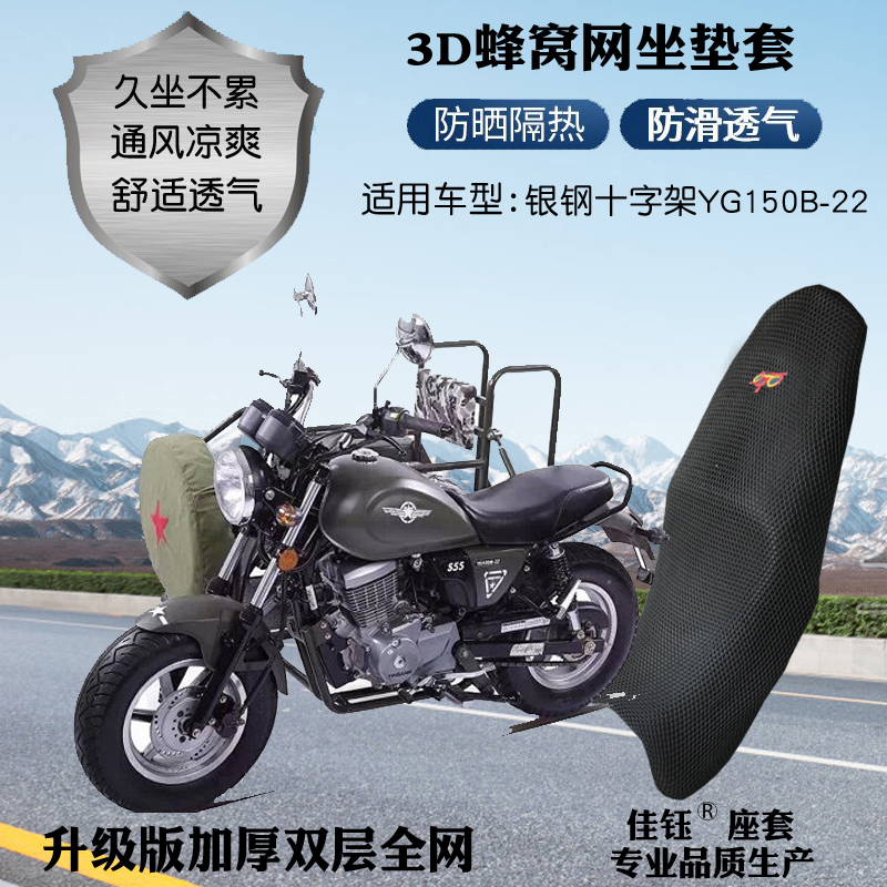 适用银钢YG150B-22侉子三轮摩托车座套3D网格防晒隔热透气坐垫套