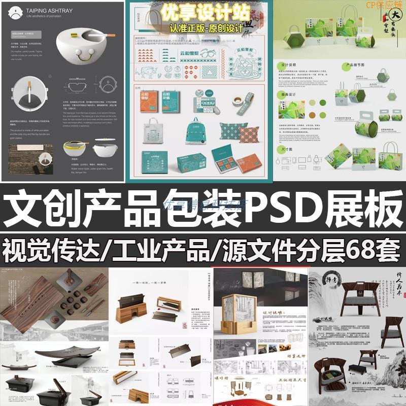秒发ps文创包装产品设计展板模板工业艺术视觉插画排版PSD源文件