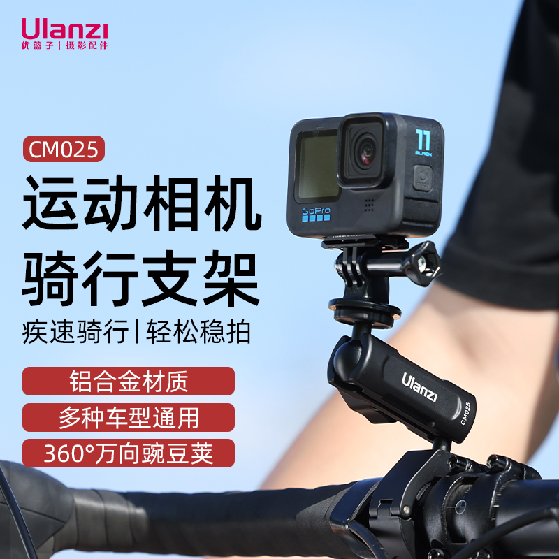 Ulanzi优篮子 运动相机骑行支架适用大疆action4/gopro12/insta360pocket3摩托车自行车公路车骑行配件记录仪