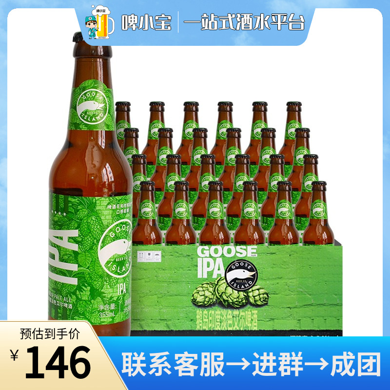 现货 鹅岛啤酒IPA355ml*24瓶印度淡色艾尔国产精酿整箱包邮多人团