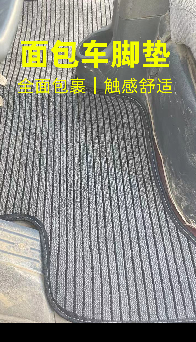金杯T30/T32 哈飞民意/中意 单排双排小货车专用亚麻脚垫地毯踏垫
