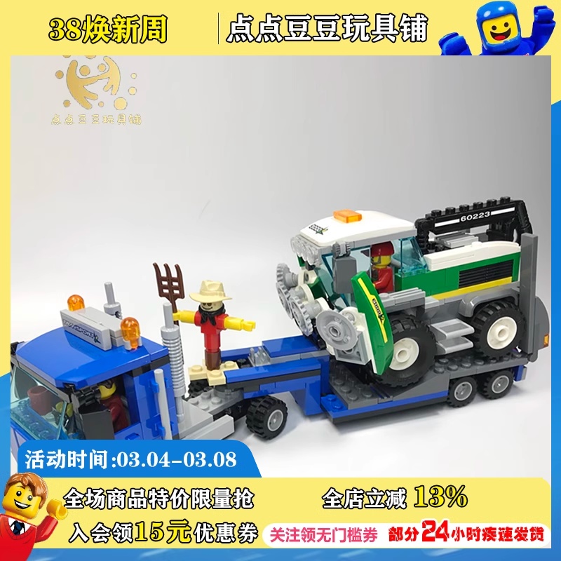 LEGO60223乐高积木玩具CITY城市系列收割机运输车儿童节礼物