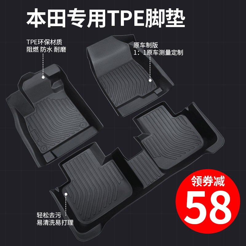 TPE汽车脚垫专用于本田思域十代雅阁CRV缤智飞度型格皓影冠道XRV