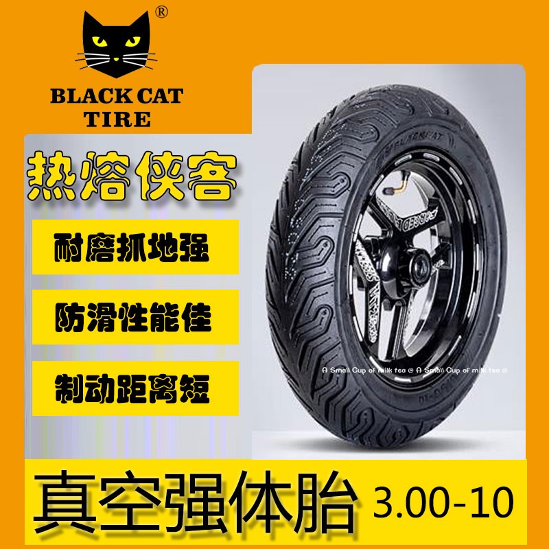 黑猫电动车轮胎半热熔侠踏板摩托车外胎6层强体真空胎3.00-10防滑