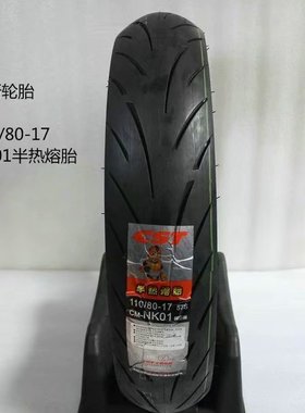 正新半热熔轮胎 铃木GW250 DL250 GSX250R 前后胎 AS5刀疤二代胎