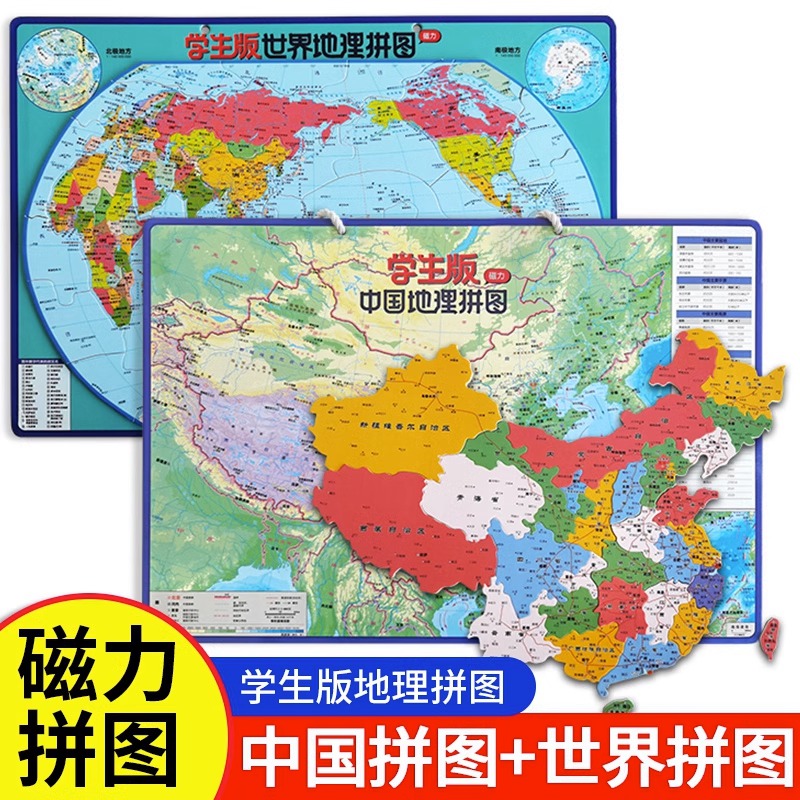 北斗中国地图世界磁力拼图初中小学生行政区划分地理省份儿童玩具