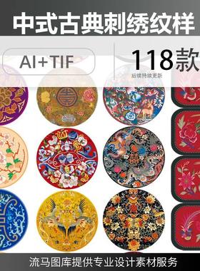 中国风中式古典传统刺绣龙凤花鸟纹样花纹图案AI矢量PNG免扣素材