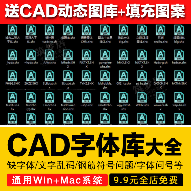 CAD字体库大全万能包缺失钢筋符号下载安装家装动态图库填充图案