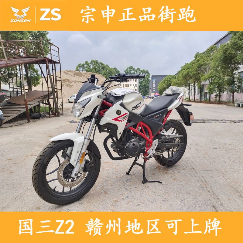 宗申全新整车Z2跑车ZS150-76摩托车 炫酷街跑外卖150CC摩托机车