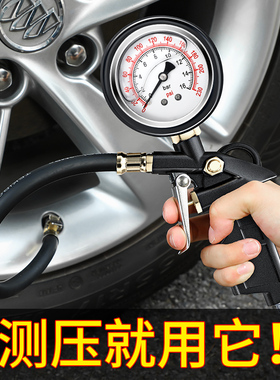 胎压表气压表汽车轮胎压监测器高精度带充气头计数显加气表打气枪