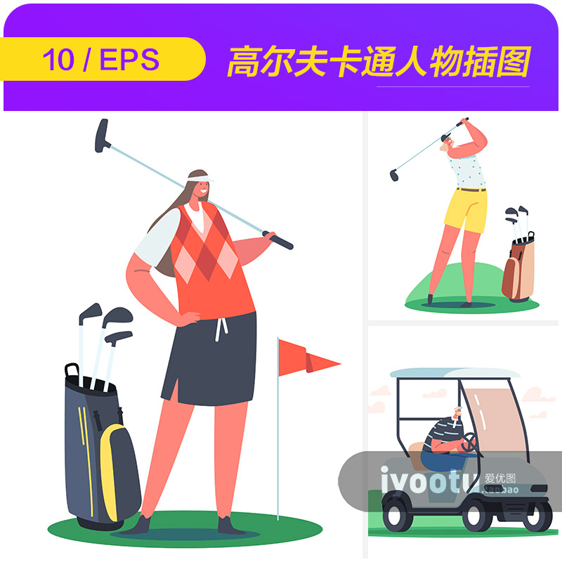手绘趣味卡通人物运动高尔夫球插图海报eps矢量设计素材i23111501