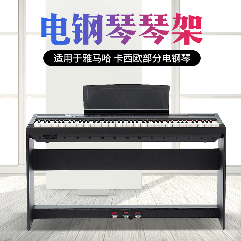 电钢琴木架三踏板雅马哈p48 p105 p115 p125卡西欧px150px160支架