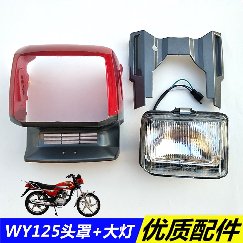 适用WY125-A-C大灯前照灯摩托车配件导流罩嘉陵125大灯总成转向灯