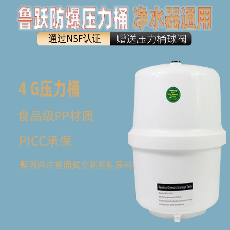 鲁跃压力桶家用纯水机储水罐3.2G4G压力罐净水器储水桶各品牌通用