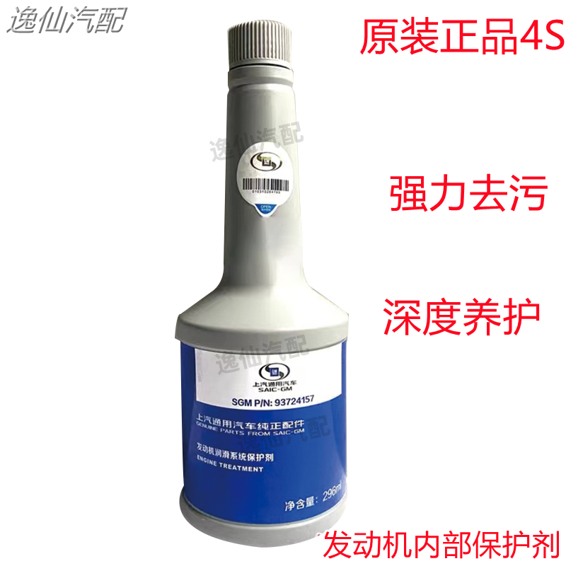 适用上海通用发动机清洗剂别克雪佛兰润滑系统机油清洗保护剂