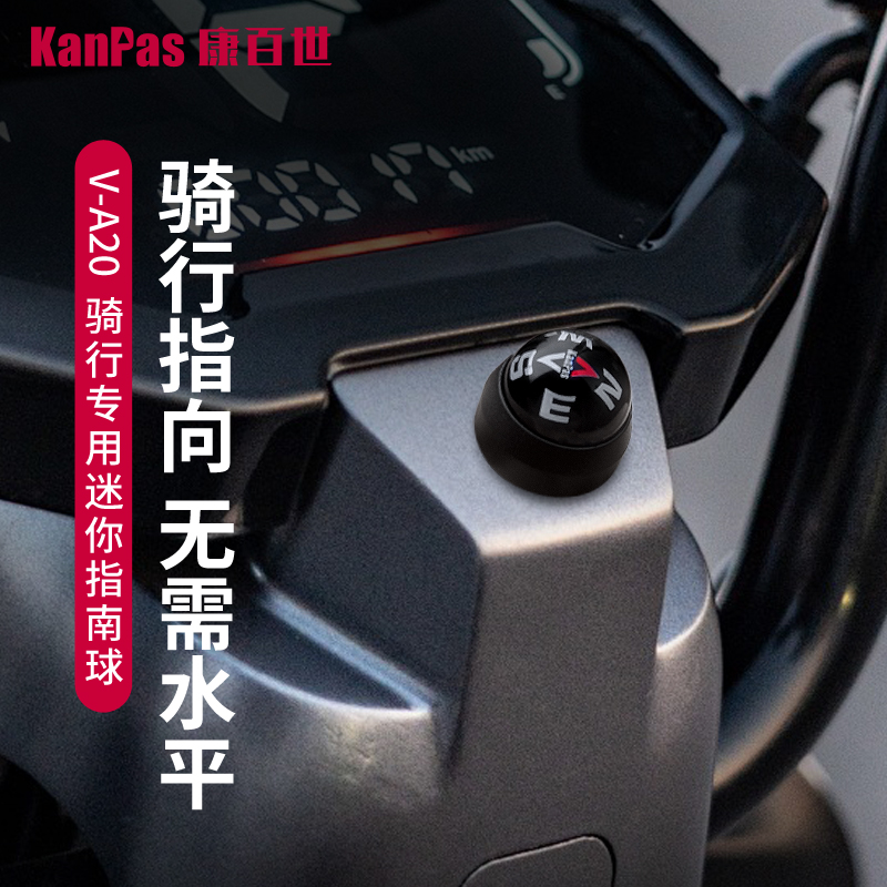 KanPas户外出行骑行指南球 摩托车电动车 车载指南针指南针高精度