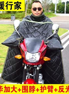 跨骑125摩托车挡风被冬季男士加绒加厚防水骑跨式防风护膝罩防寒