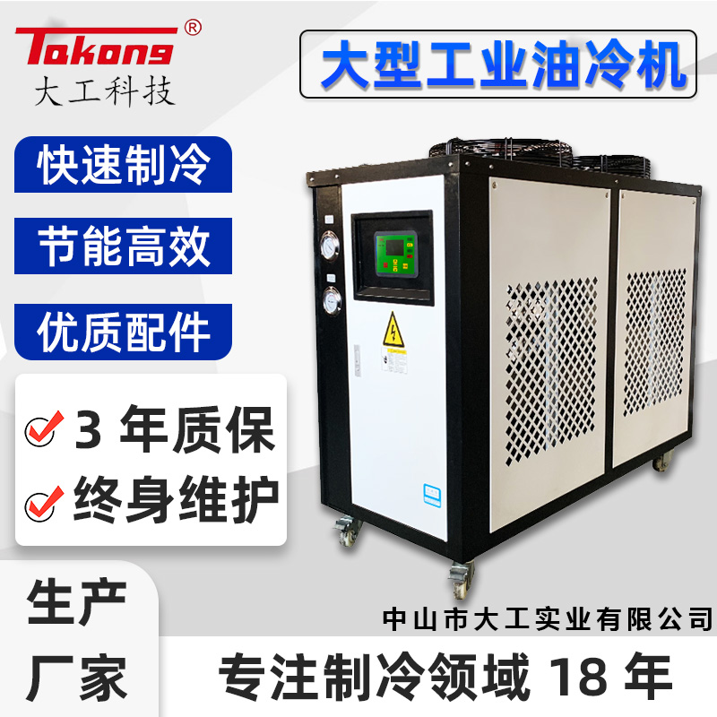 TAKONG大工科技液压系统总成油冷机切削液冷却机电火花机油降温机
