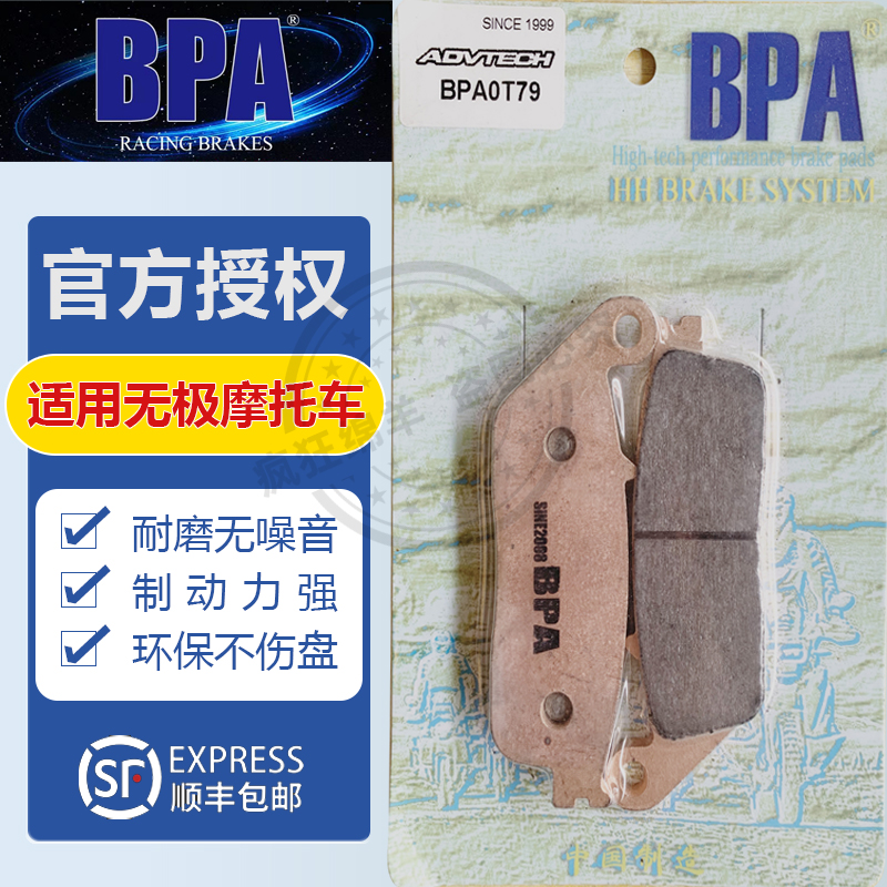 BPA无极摩托车刹车片 500R/AC DS500 525DS 650DS 525AC LX650-2
