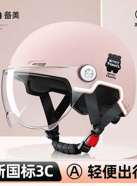 3C认证电动车头盔2024新款女士夏季防晒电瓶摩托车安全帽四季通用