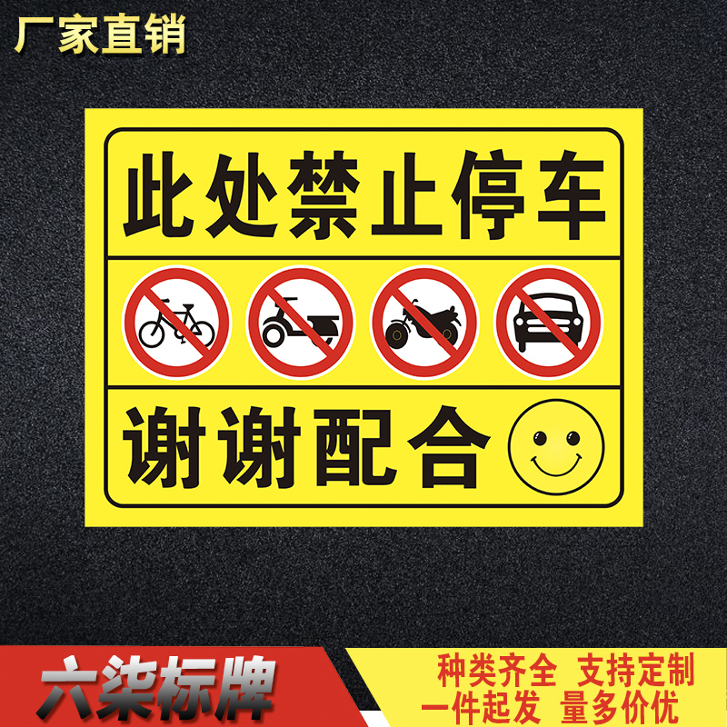 此处禁止停车警告牌谢谢配合提示牌禁止停放电动车摩托自行车标识