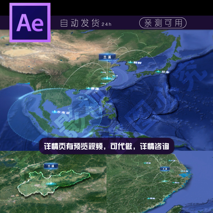 业务分布南亚东南亚卫星地图ae模板浙江金华兰溪市江浙沪定制代做