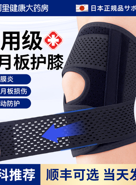 日本医用护膝半月板损伤男女士膝盖关节髌骨带跑步运动滑膜炎专用