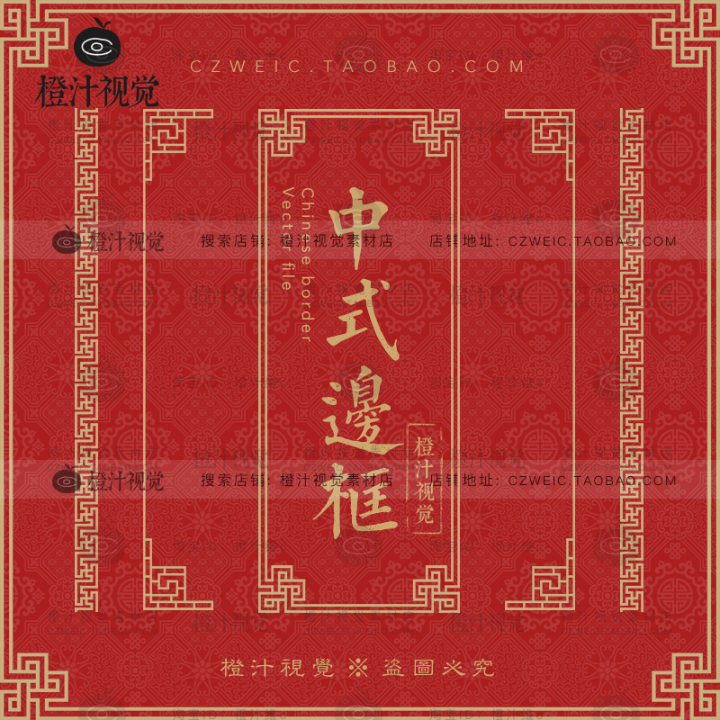 中国风中式古典边框东方纹样图案传统新年元素EPS矢量设计素材PNG