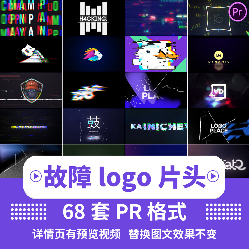 PR模板片头片尾LOGO开场抖音自媒体开机动画特效科技感故障风素材