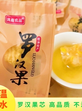罗汉果干果泡茶桂林特产小包装广西永福黄金脱水果仁果芯籽茶正品