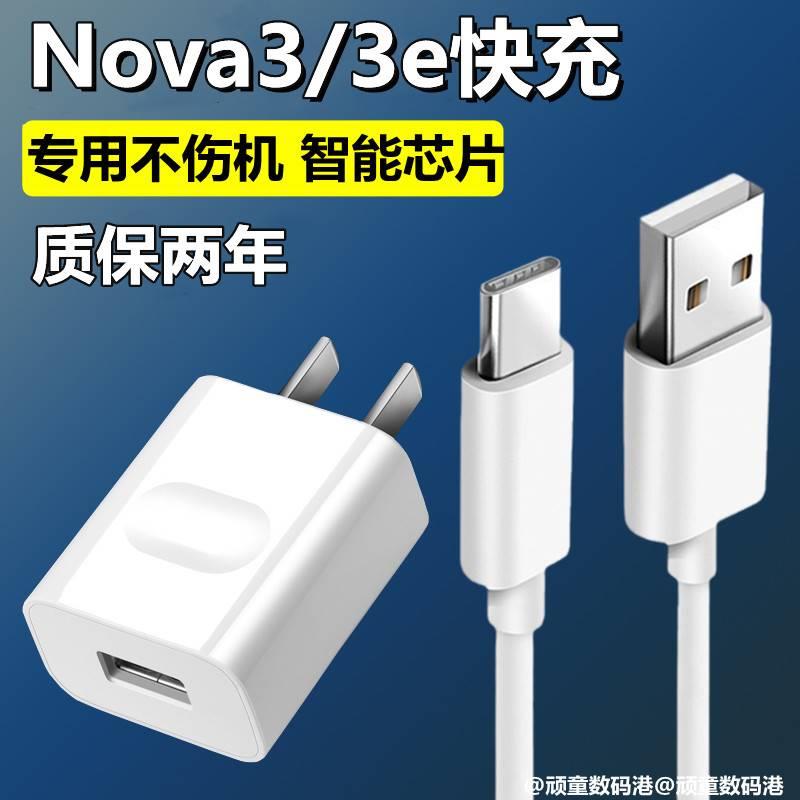 适用华为nova3原装快充充电器正品nova3e手机闪充头原配数据线18W高速充电线USB