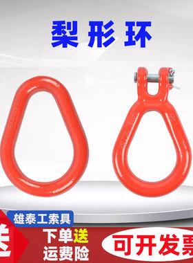 梨形环羊角梨型环双头吊环两头环吊具起重链条吊索具