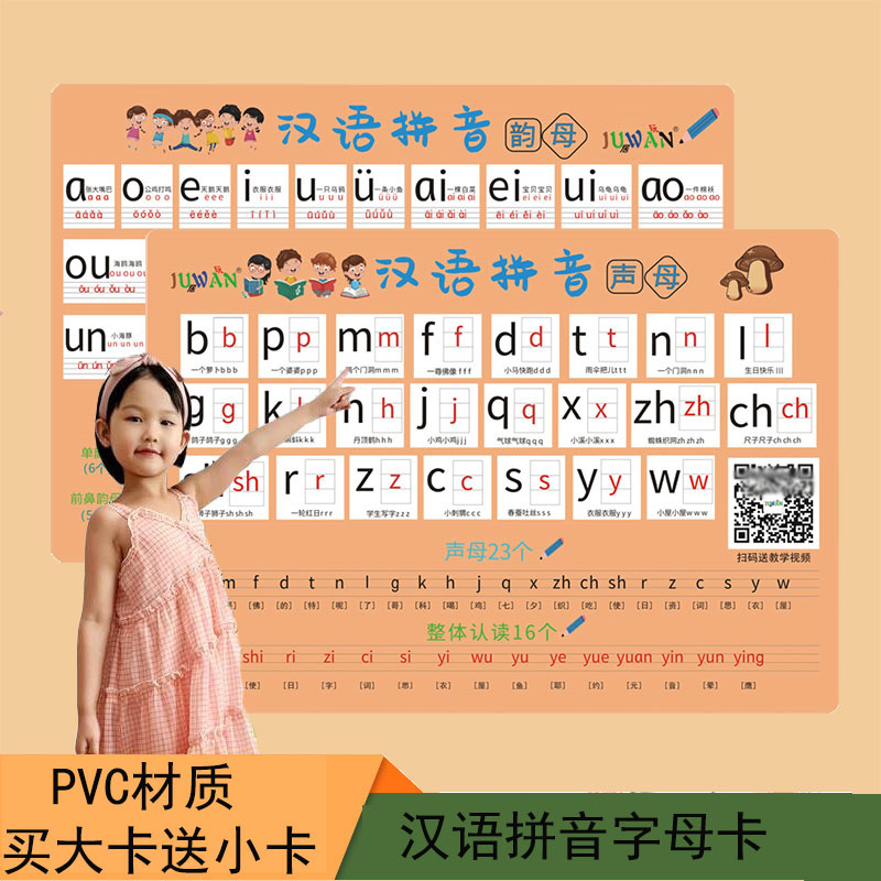 aoe26个汉语拼音字母表手卡一年级声母韵母整体认读音节拼读训练