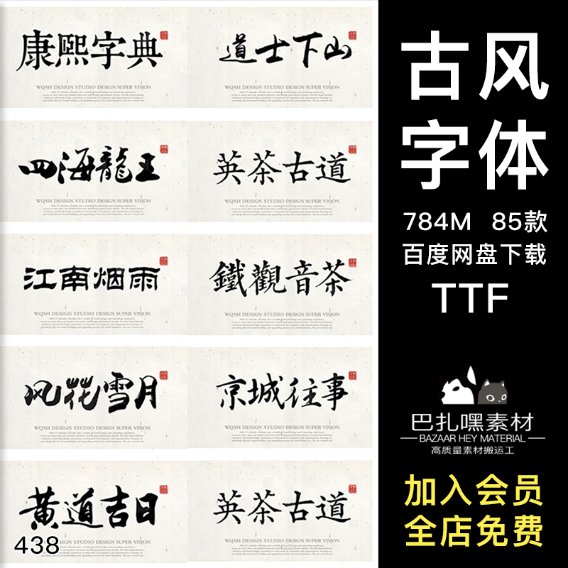 字体安装包中文古风字体库平面设计中国风文艺书法毛笔字体素材