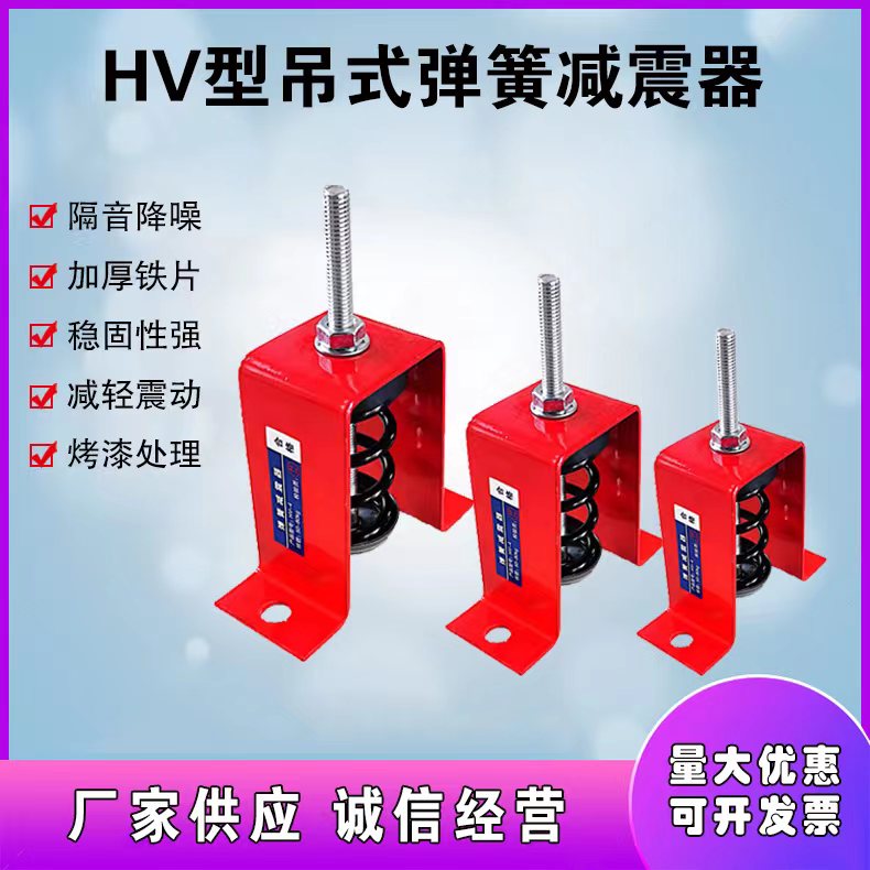 HV型吊式弹簧减震器风机空调管道减震器阻尼减震器减震器吊钩吊架