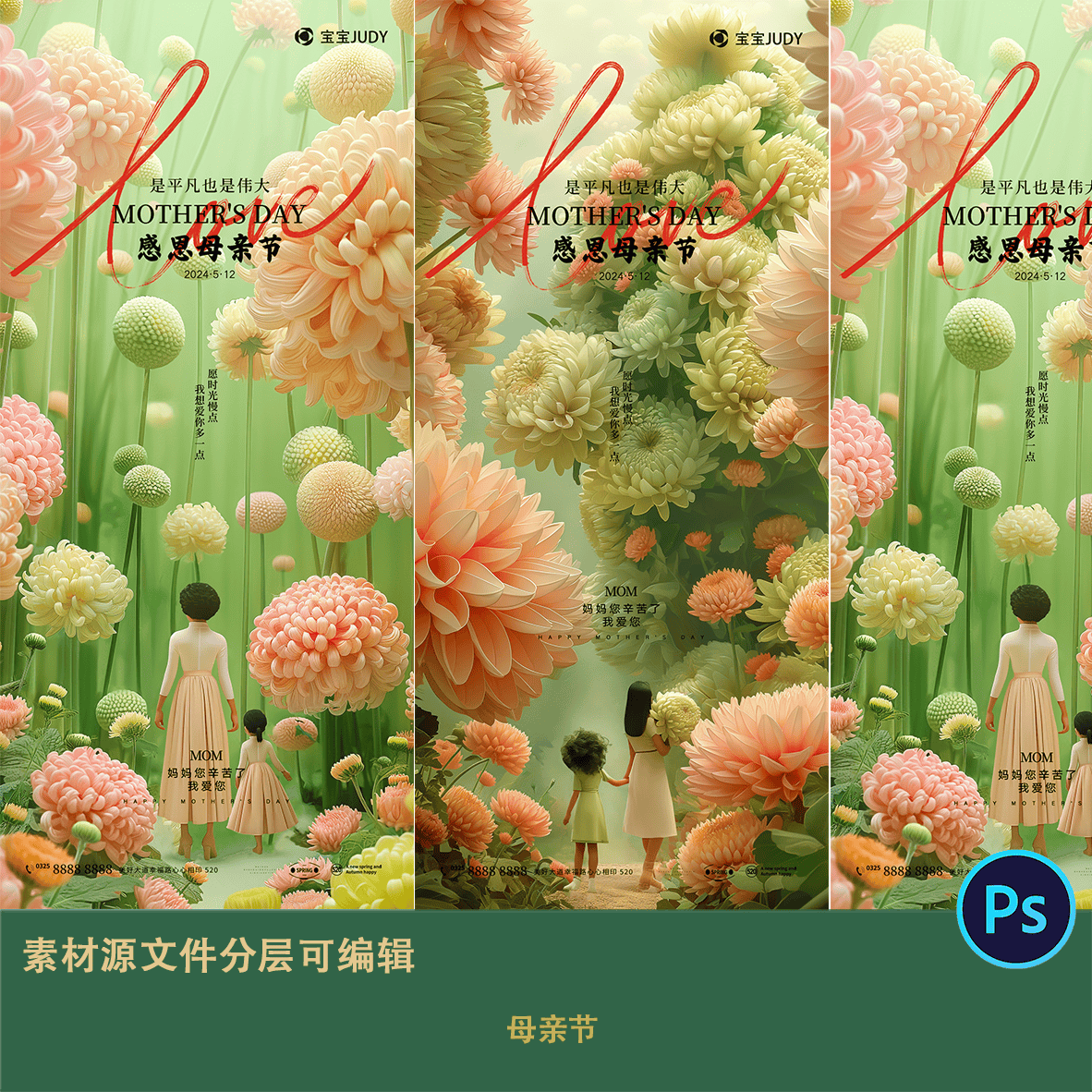 AI古风美女感恩母亲节花朵唯美菊花朵设计海报展板背景主视觉文件