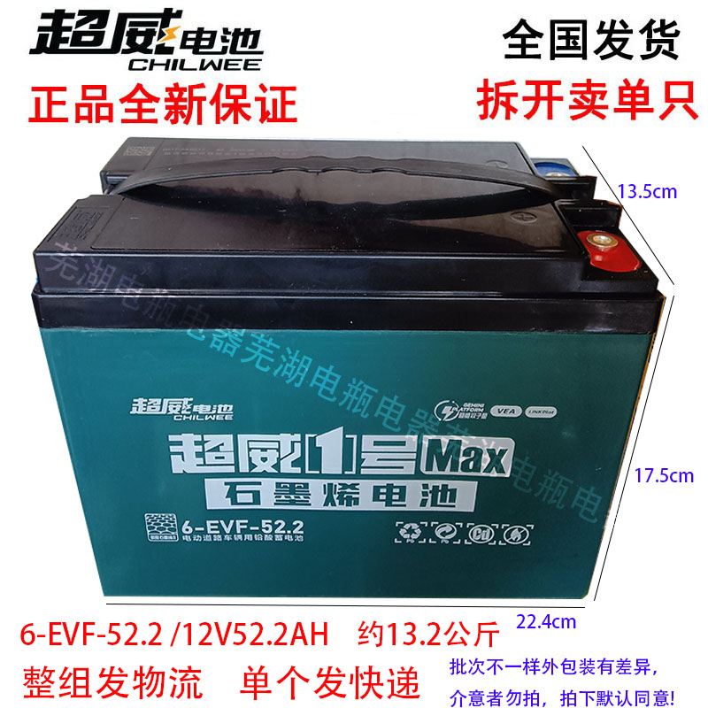 超威12V52AH 三轮车拉货电瓶/电池超威一号12V48V60V52.2AH蓄电池