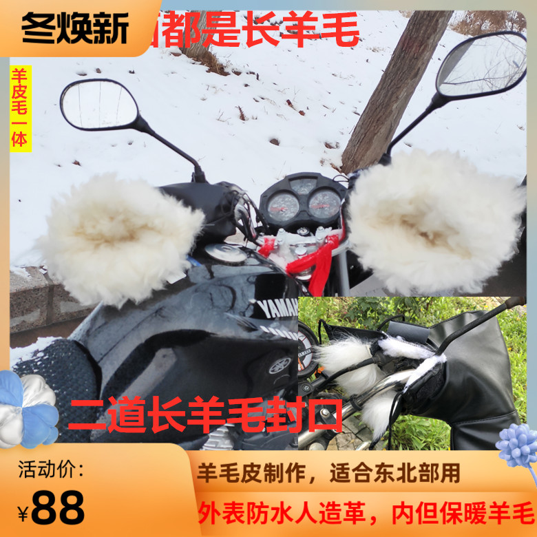 长羊毛摩托车把套电动车护手套加厚保暖跨骑三轮车挡风套防水抗寒
