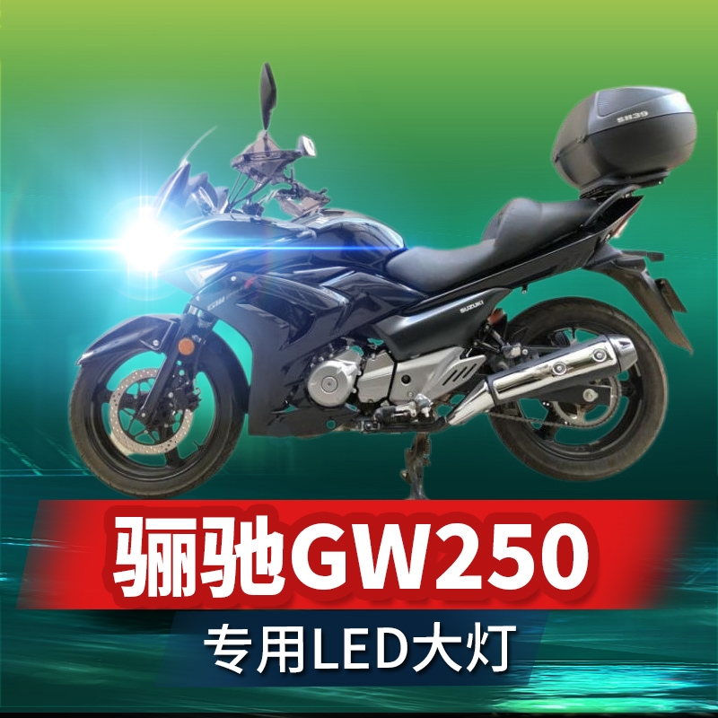 铃木骊驰250摩托车价格