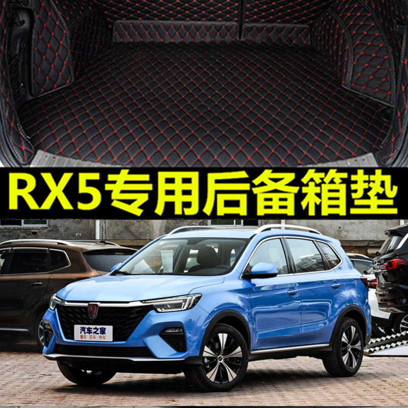 上汽荣威RX5新能源专用全包围汽车后备箱垫2017年款双层车垫越野