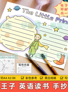 The LittlePrince英语手抄报模板小学生英文童话故事读书阅读小报