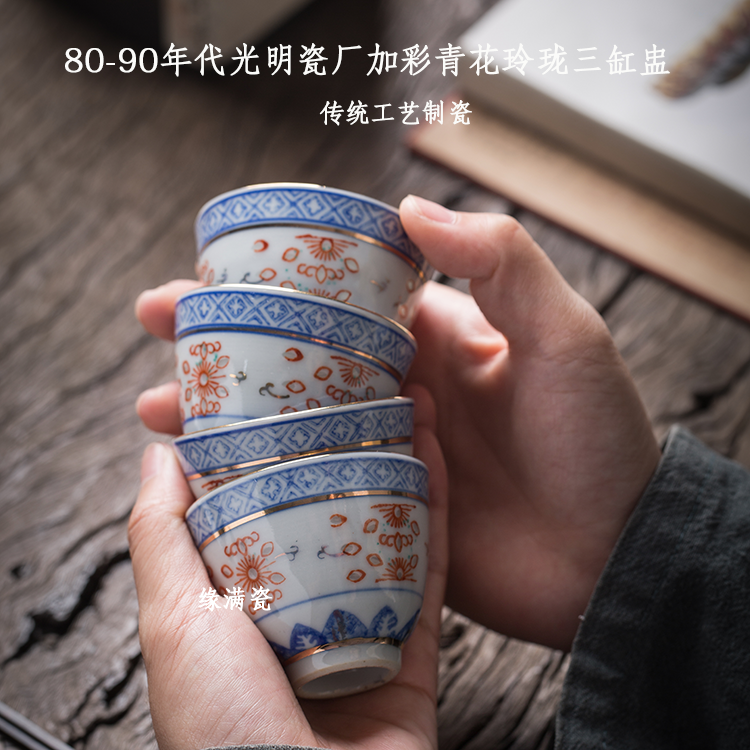 景德镇八十年代老厂货加彩描金青花玲珑中式陶瓷品茗杯三缸盅单个