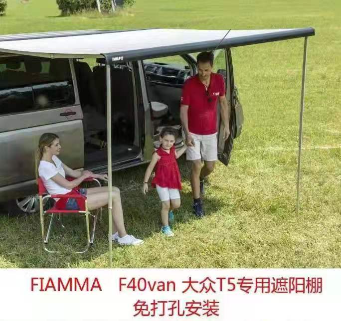 FIAMMA F40遮阳棚凯路威遮阳伞大众T5T6侧边帐菲亚玛迈特威遮阳伞
