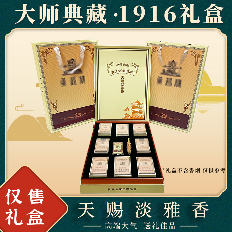 黄鹤楼1916香烟礼盒大重九和天下高档中国风音乐木质.轻奢礼品盒