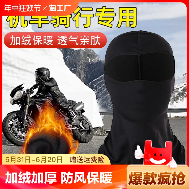 头套男防风帽子全脸防护面罩摩托车骑行头盔内衬跑步出游静电专业
